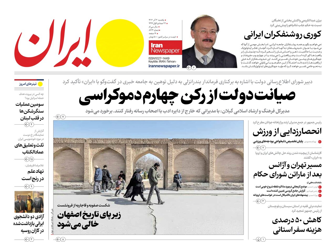 زیر پای تاریخ اصفهان خالی میشود