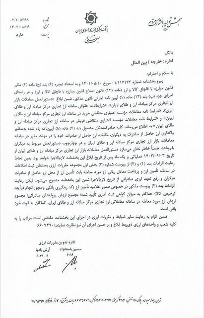 نظام پرداخت رسمی ارز در کشور؛ در یک قدمی محقق شدن