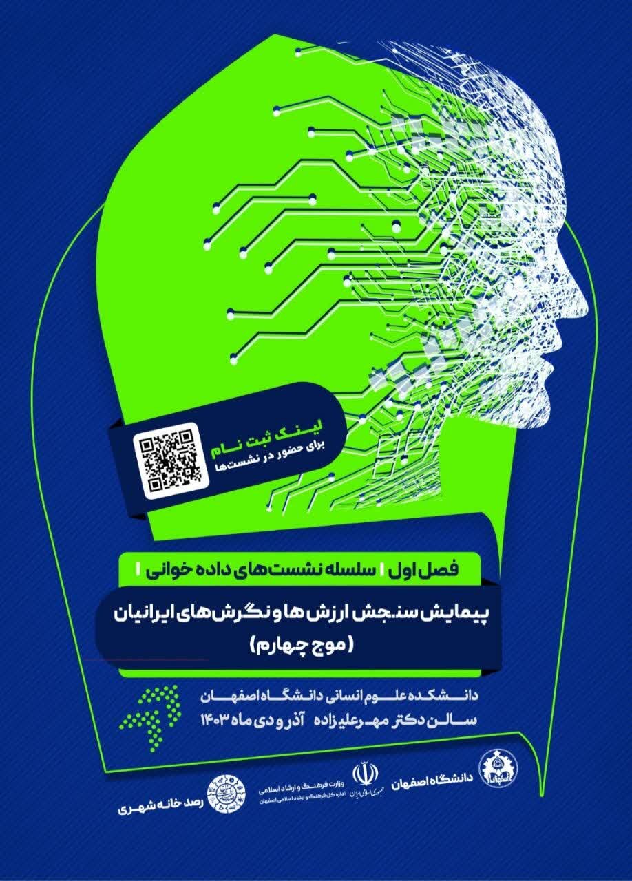 نخستین جلسه از سلسله نشستهای «دادهخوانی» فردا برگزار میشود