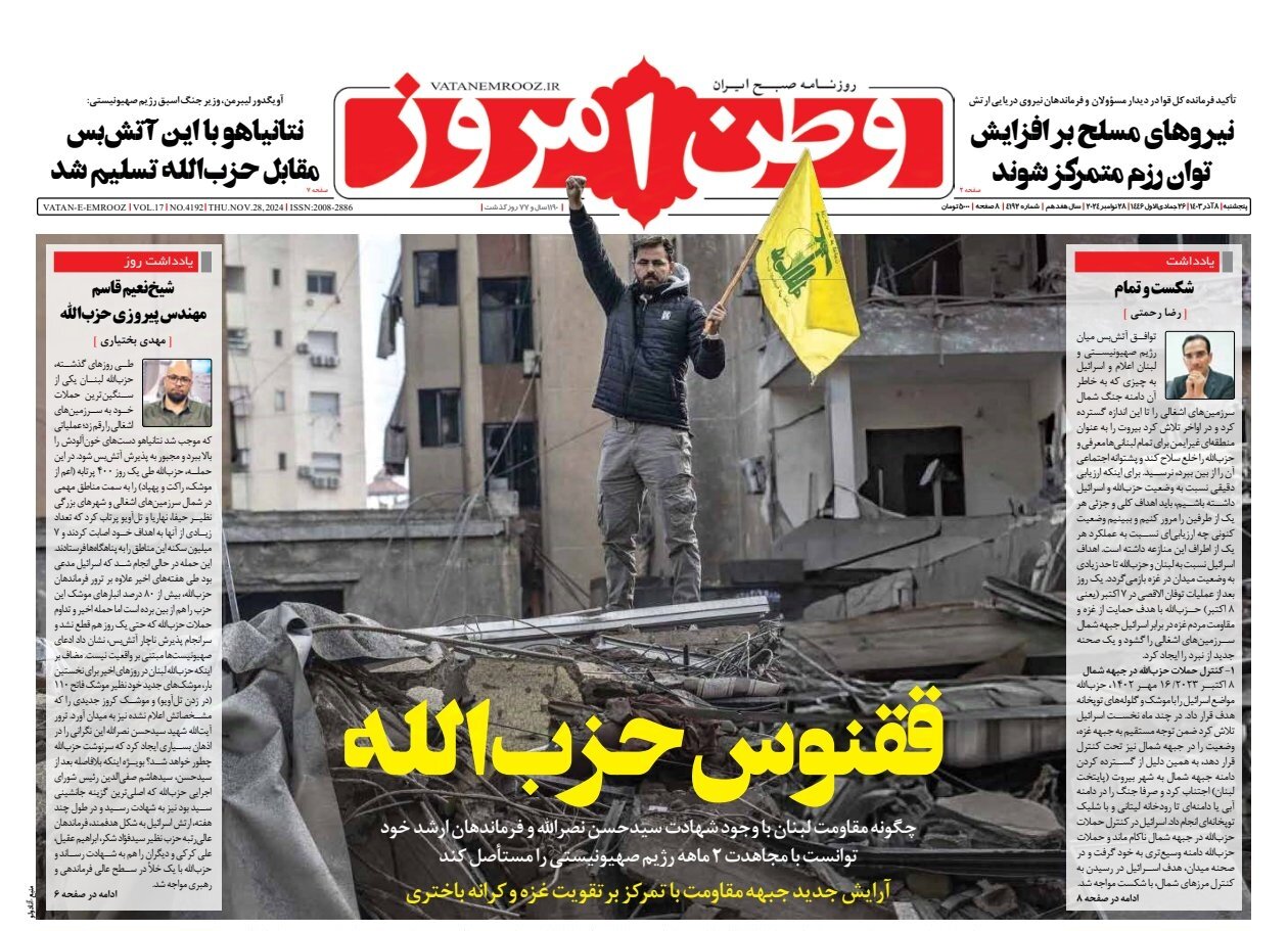 ققنوس حزبالله