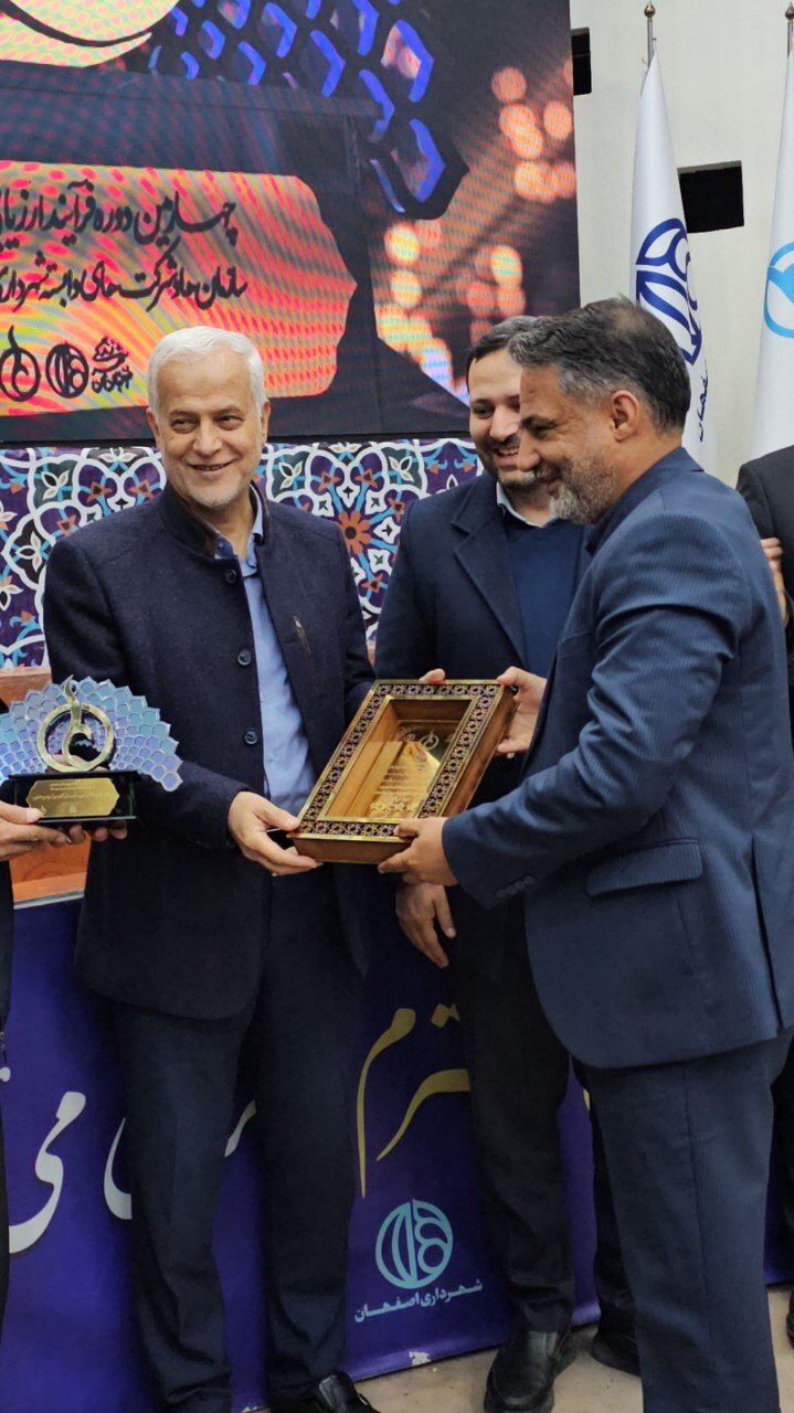 سازمان ساماندهی مشاغل شهری در چهارمین دوره تعالی سازمانهای شهرداری اصفهان ۴ ستاره شد