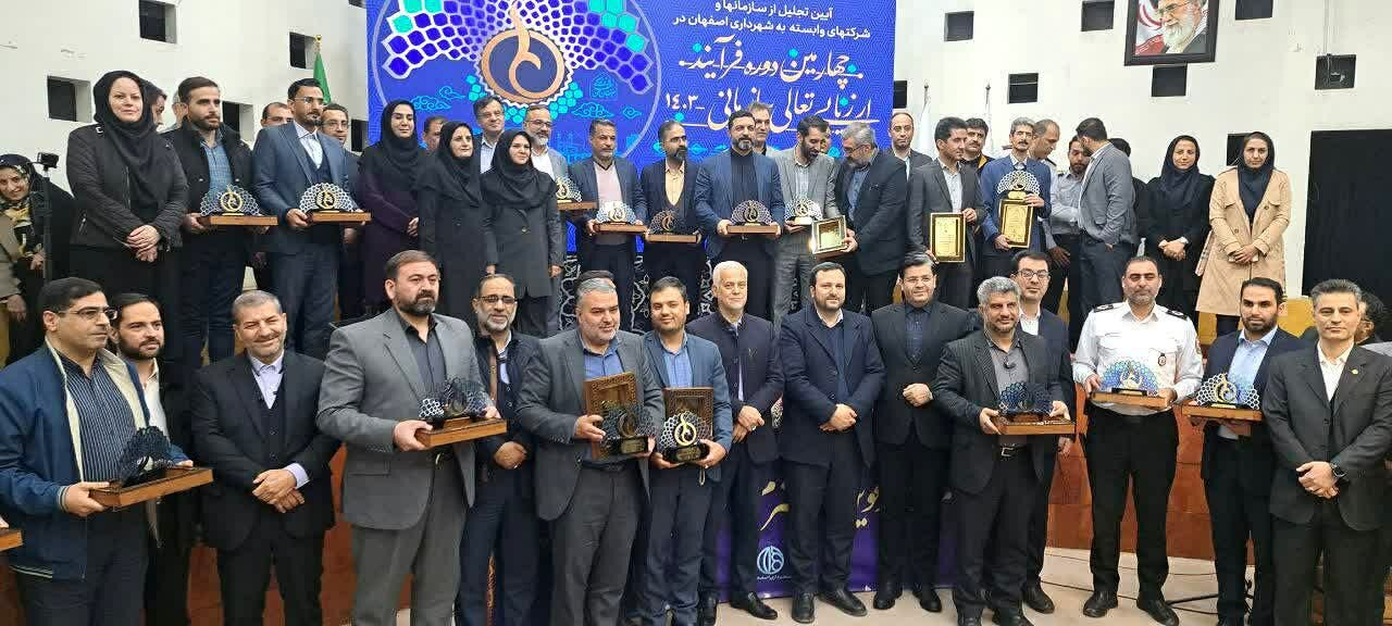 سازمان عمران در چهارمین دوره تعالی سازمانهای شهرداری اصفهان ۴ ستاره شد