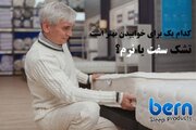 تشک سفت یا نرم؟ کدام یک برای خوابیدن بهتر است