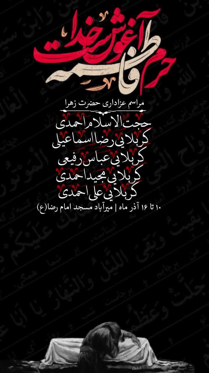 ایام فاطمیه در شهرکرد هیئت کجا برویم؟