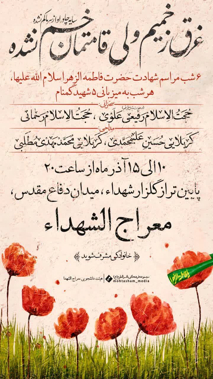 ایام فاطمیه در شهرکرد هیئت کجا برویم؟