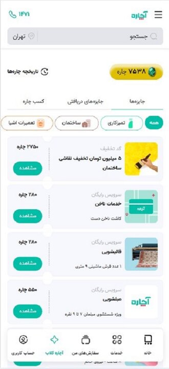 کلاب مشتریان آچاره راهاندازی شد! (رایگان از آچاره خدمات بگیرید) کلاب مشتریان آچاره راهاندازی شد! (رایگان از آچاره خدمات بگیرید)