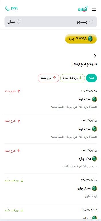 کلاب مشتریان آچاره راهاندازی شد! (رایگان از آچاره خدمات بگیرید)