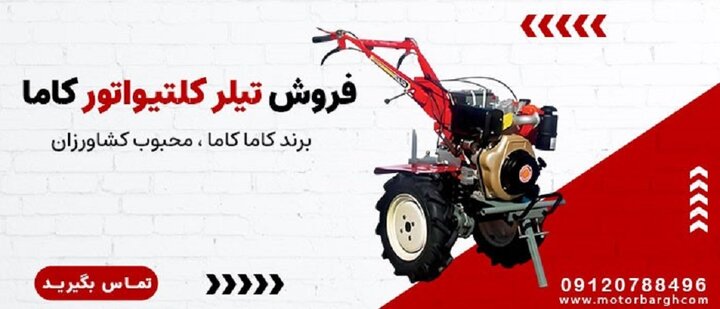 جشنواره پاییزی فروش تیلر با شرایط اقساطی جشنواره پاییزی فروش تیلر با شرایط اقساطی