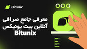 معرفی جامع صرافی آنلاین بیت یونیکس Bitunix