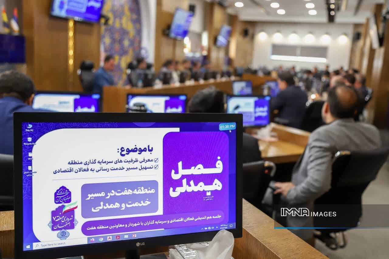 توسعه شهری در منطقه ۷ اصفهان با حمایت از پروژههای مشارکتی