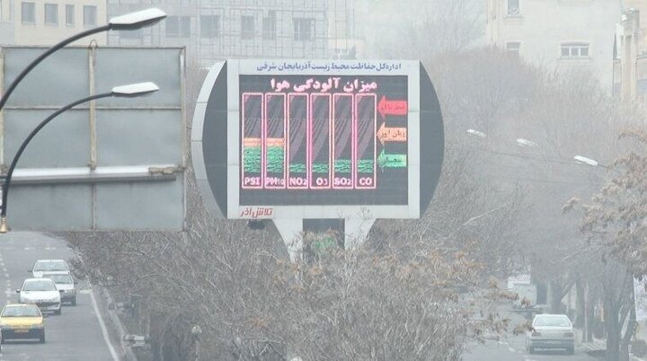 شاخص آلودگی هوای تبریز امروز شنبه ۲۶ مهر ۱۴۰۴ شاخص آلودگی هوای تبریز امروز شنبه ۲۶ مهر ۱۴۰۴