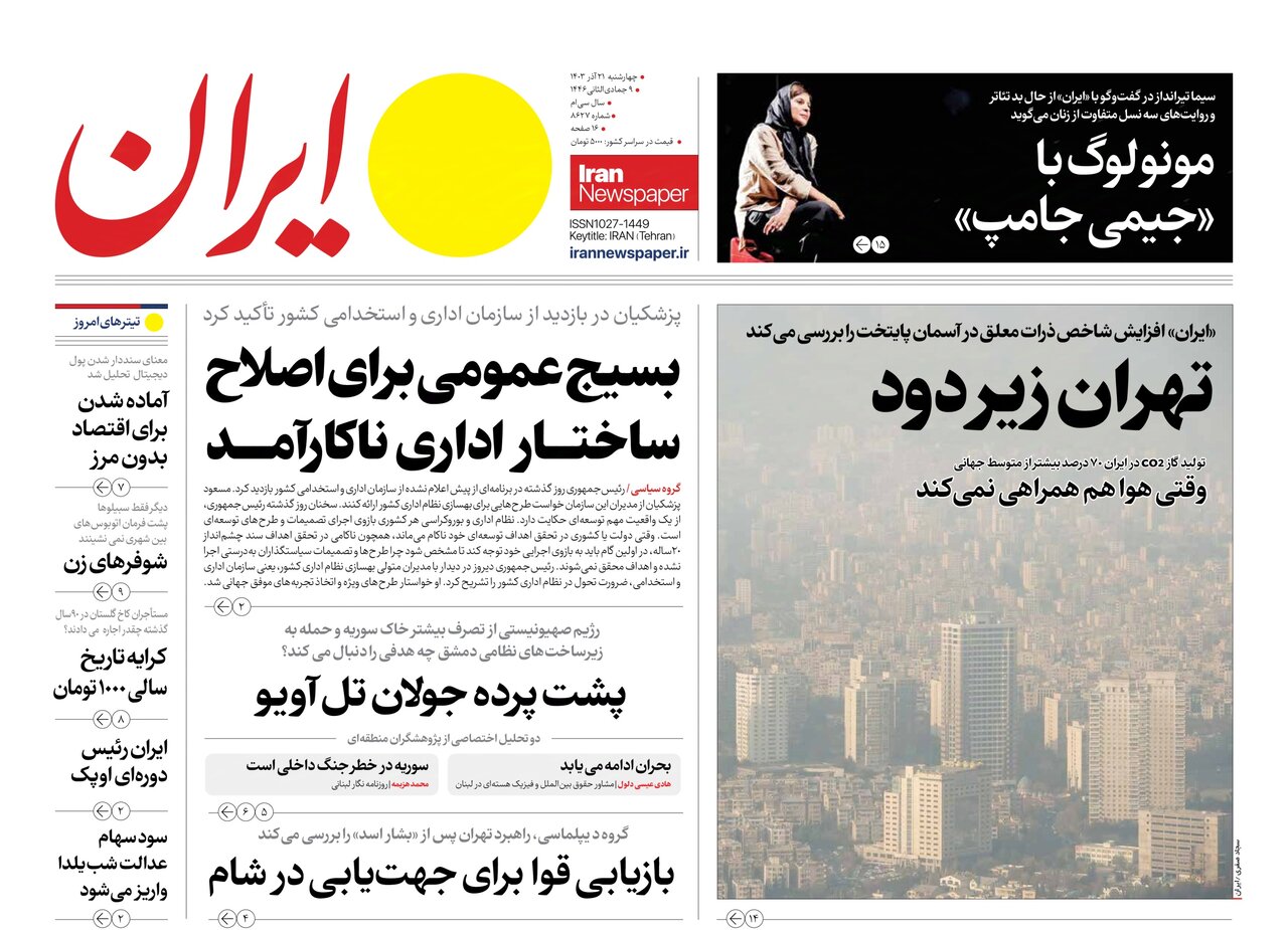 تهران زیر دود