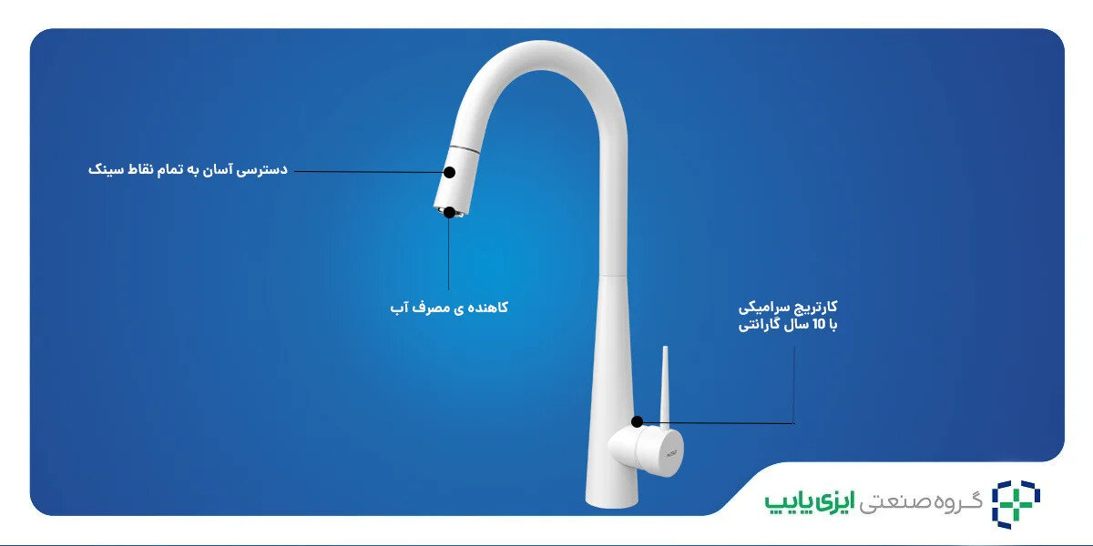 شیرآلات آشپزخانهای با طراحی بینظیر و کیفیت عالی