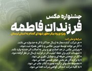 ارسال ۳۵۰ اثر به جشنواره عکس «فرزندان فاطمه» در لرستان