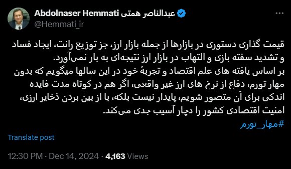 قیمتگذاری دستوری منجر به توزیع رانت، ایجاد فساد و التهاب در بازار میشود