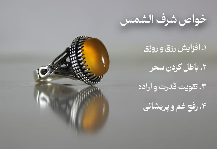 خواص شرف الشمس