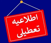 ادارات و مدارس ۱۳ شهر خوزستان سه‌شنبه ۴ دی تعطیل است