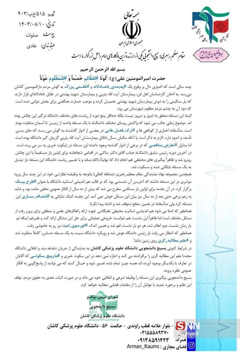 سرنوشت بیمارستان آیت الله یثربی کاشان در هالهای از ابهام