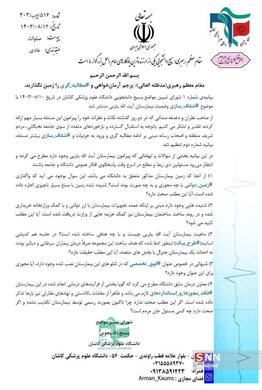 سرنوشت بیمارستان آیت الله یثربی کاشان در هالهای از ابهام