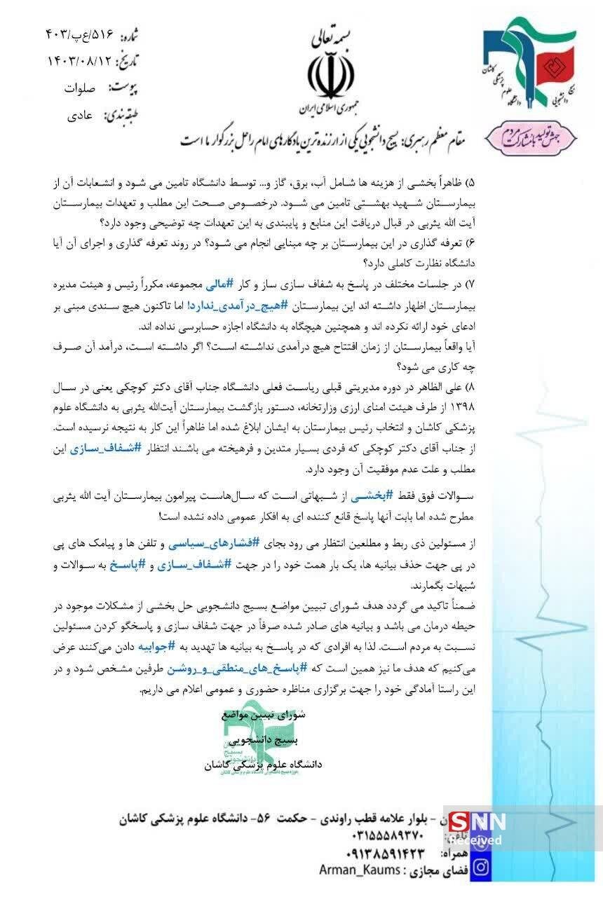 سرنوشت بیمارستان آیت الله یثربی کاشان در هالهای از ابهام