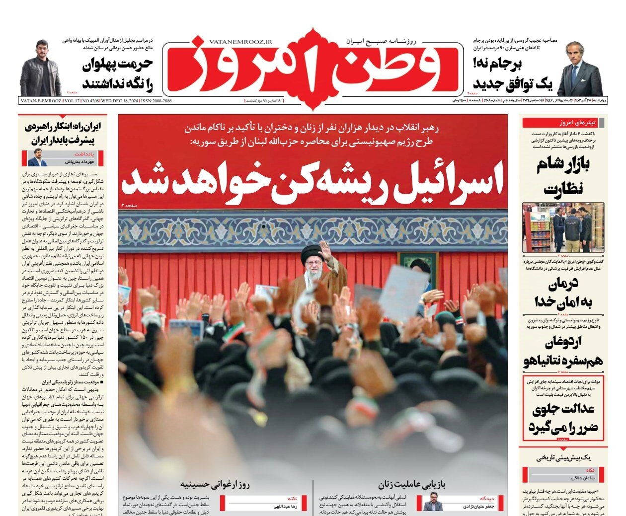 اسرائیل ریشهکن خواهد شد