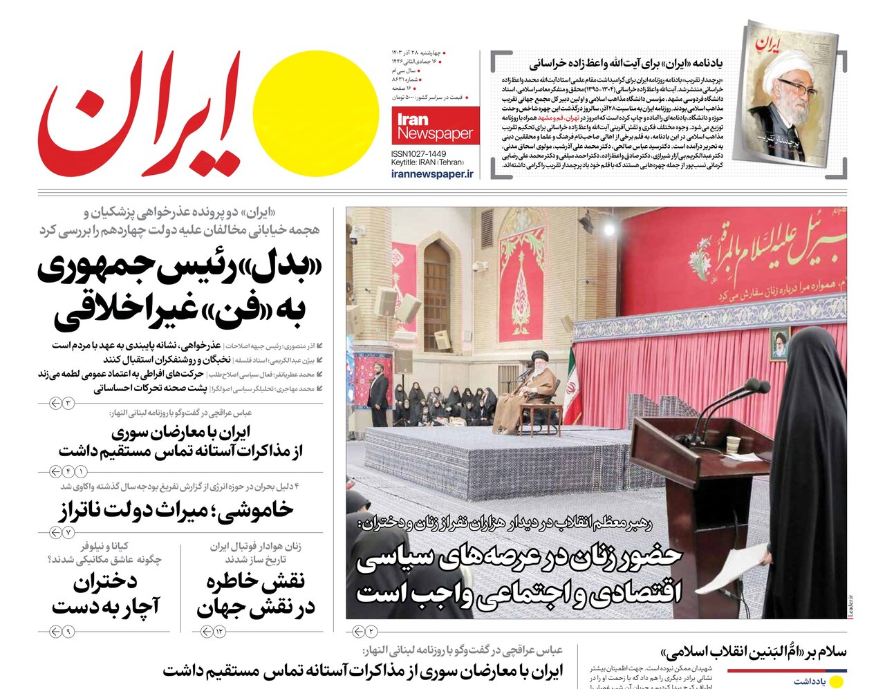 اسرائیل ریشهکن خواهد شد