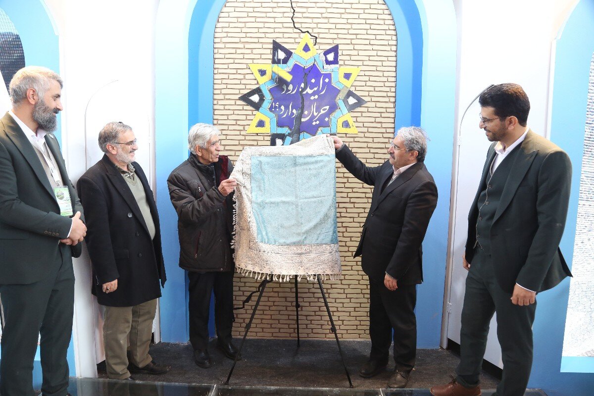 زایندهرود سرمایه ملی است