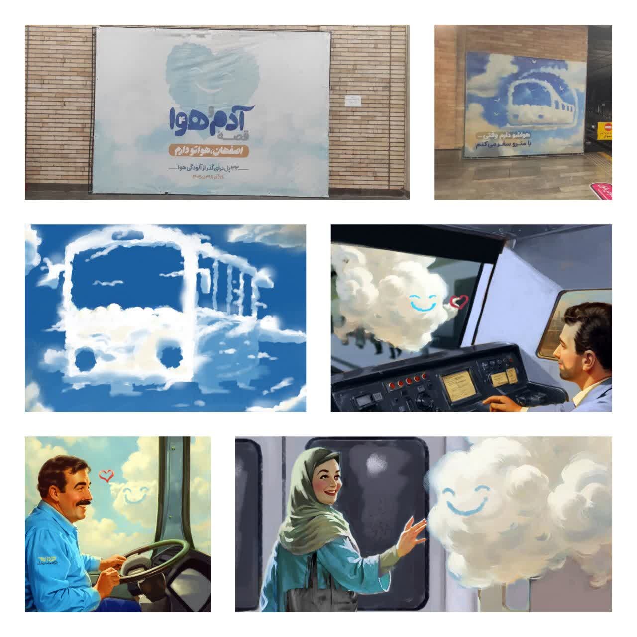 گالریهای شهری و تبلیغات محیطی؛ ابزارهای آگاهیرسانی پویش «اصفهان هواتو دارم»