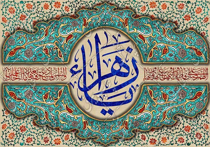 عطر مهربانی و نور ایمان؛ پیام تبریک ولادت حضرت زهرا (س)، روز مادر و روز زن ۱۴۰۴