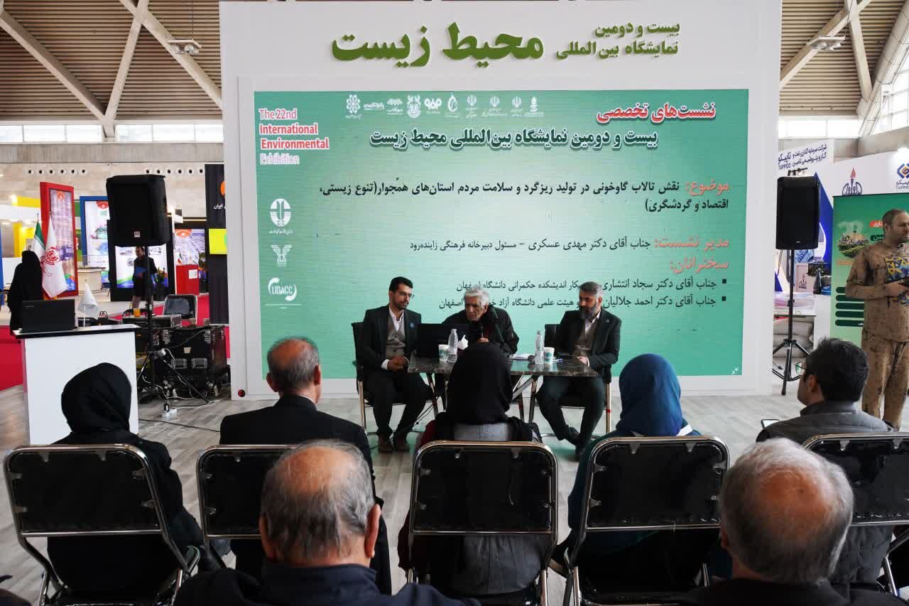 زایندهرود سرمایه ملی است