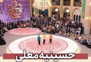 داوران فصل جدید «حسینیه معلی» مشخص شدند