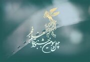 فراخوان بخش تجلی اراده ملی فیلم فجر ۴۳ منتشر شد