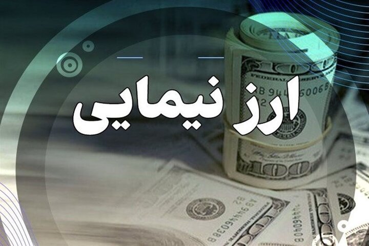 امکان فروش دلار عرضه کنندگان ارز نیمایی فراهم شد