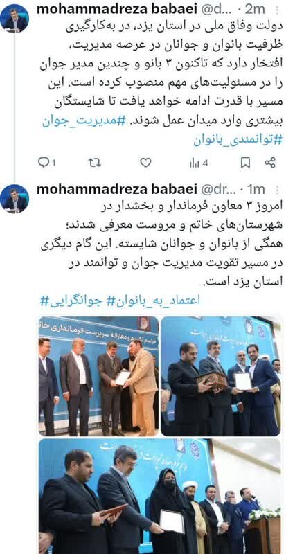 عزم جدی برای بهکارگیری ظرفیت بانوان و جوانان در عرصههای مدیریتی استان یزد