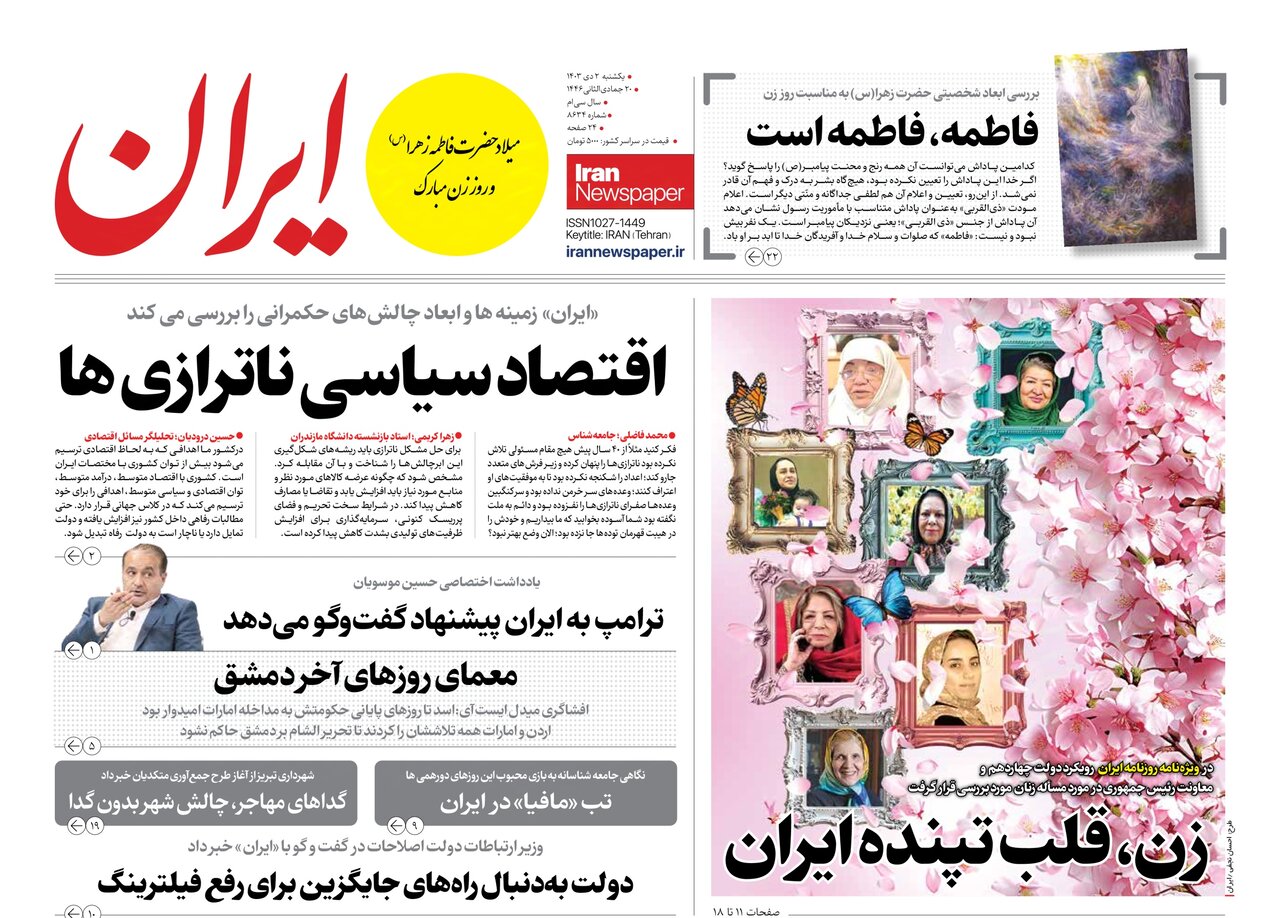 اقتصاد سیاسی ناترازیها