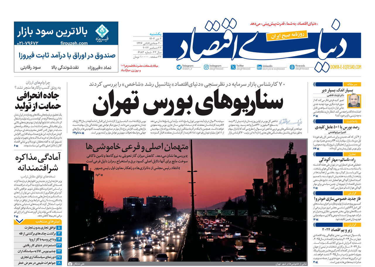 اقتصاد سیاسی ناترازیها