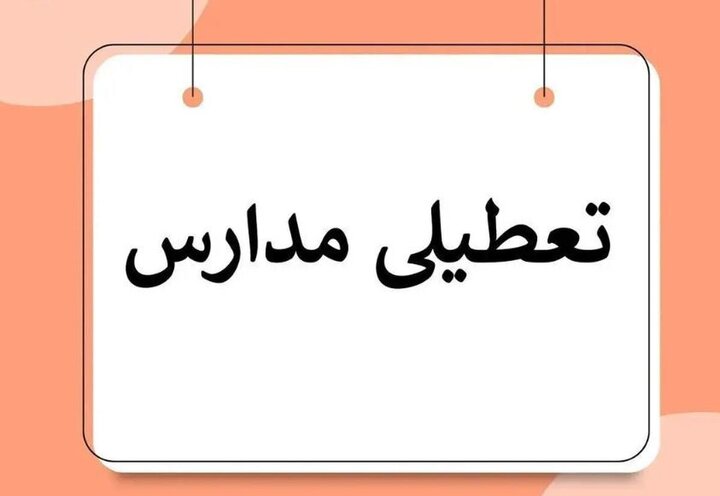 کلیه مقاطع تحصیلی البرز به جز آسارا و طالقان غیرحضوری شد