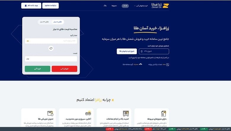 زرافزا بهترین اپلیکیشن خرید و فروش آنلاین طلا