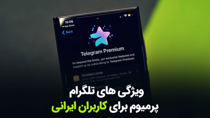 ویژگی های تلگرام پرمیوم برای کاربران ایرانی ویژگی های تلگرام پرمیوم برای کاربران ایرانی