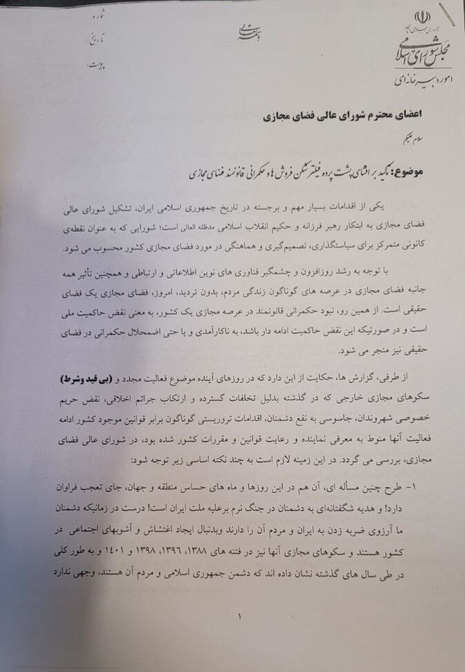 نمایندگان مجلس خواستار اقدام علیه فیلترشکن فروشها شدند