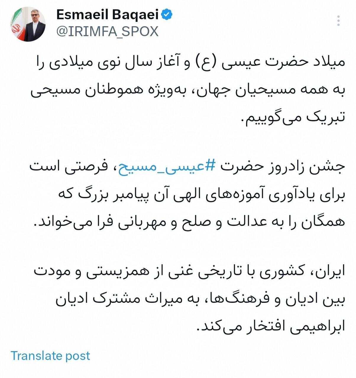 ایران به میراث مشترک ادیان ابراهیمی افتخار می‌کند