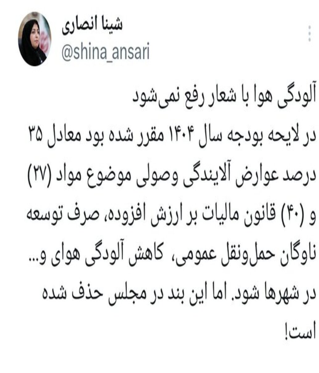 آلودگی هوا با شعار رفع نمیشود