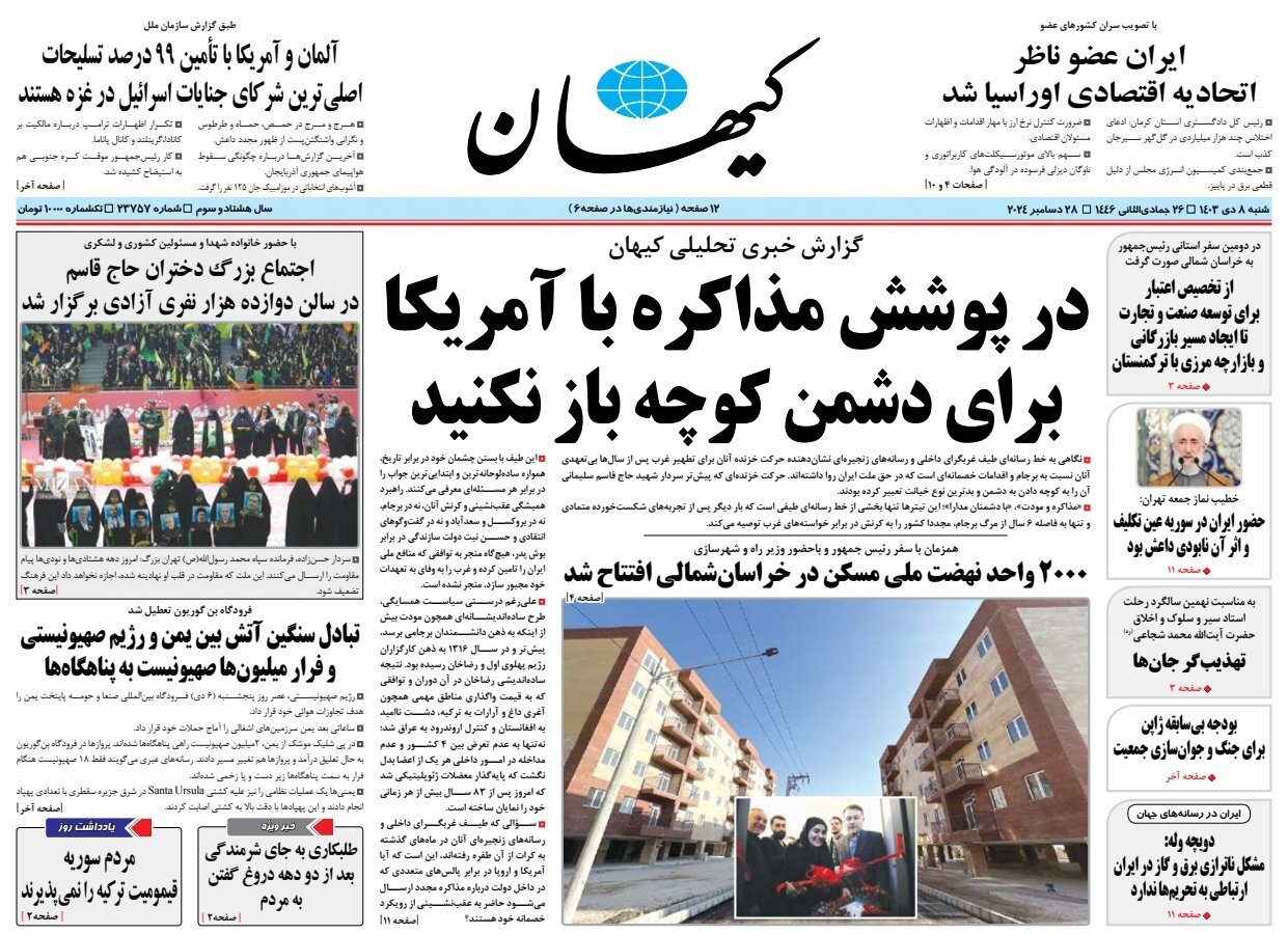 رئیسجمهوری از نمای مردم