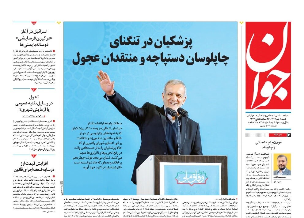 رئیسجمهوری از نمای مردم