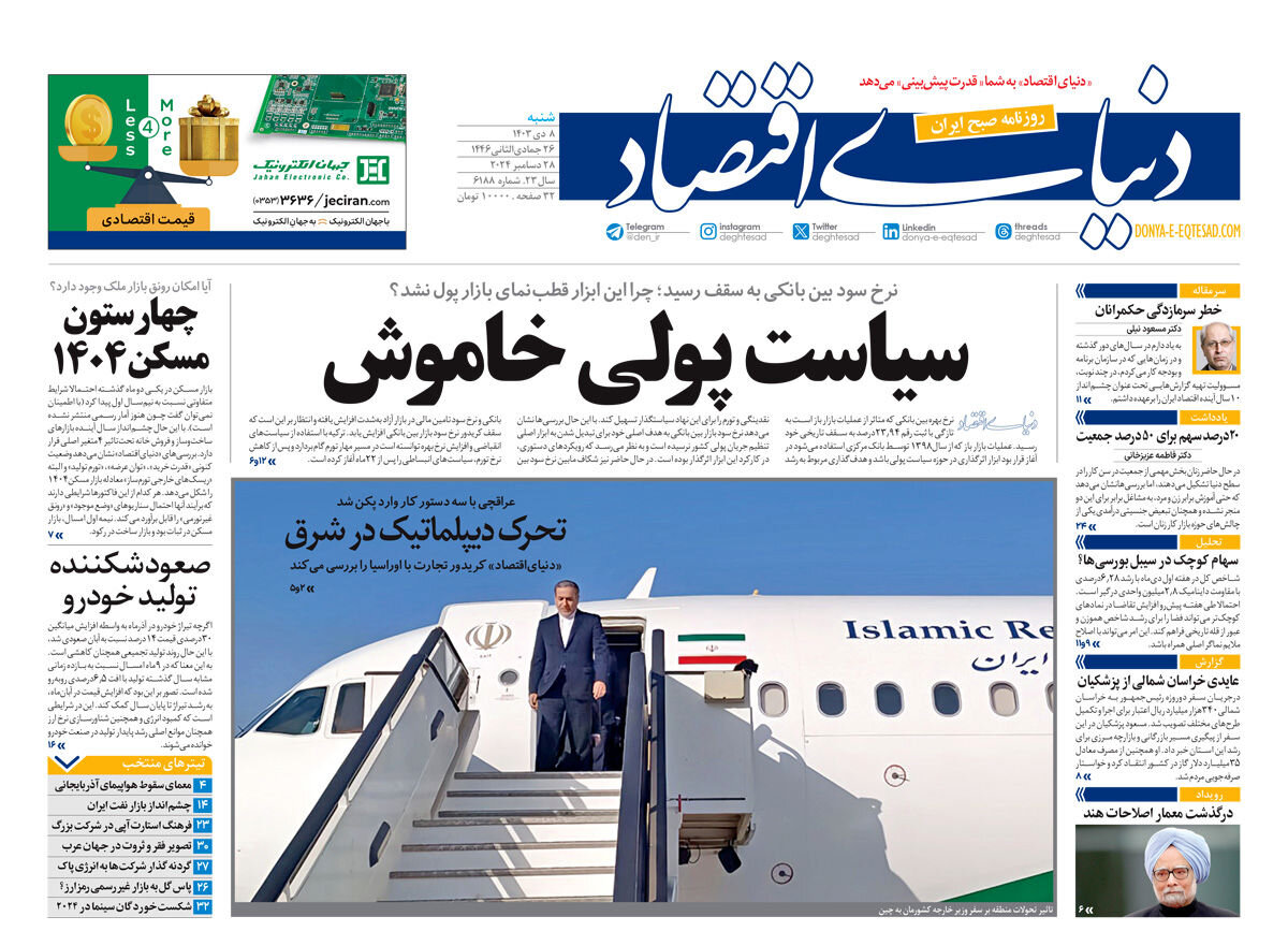 رئیسجمهوری از نمای مردم