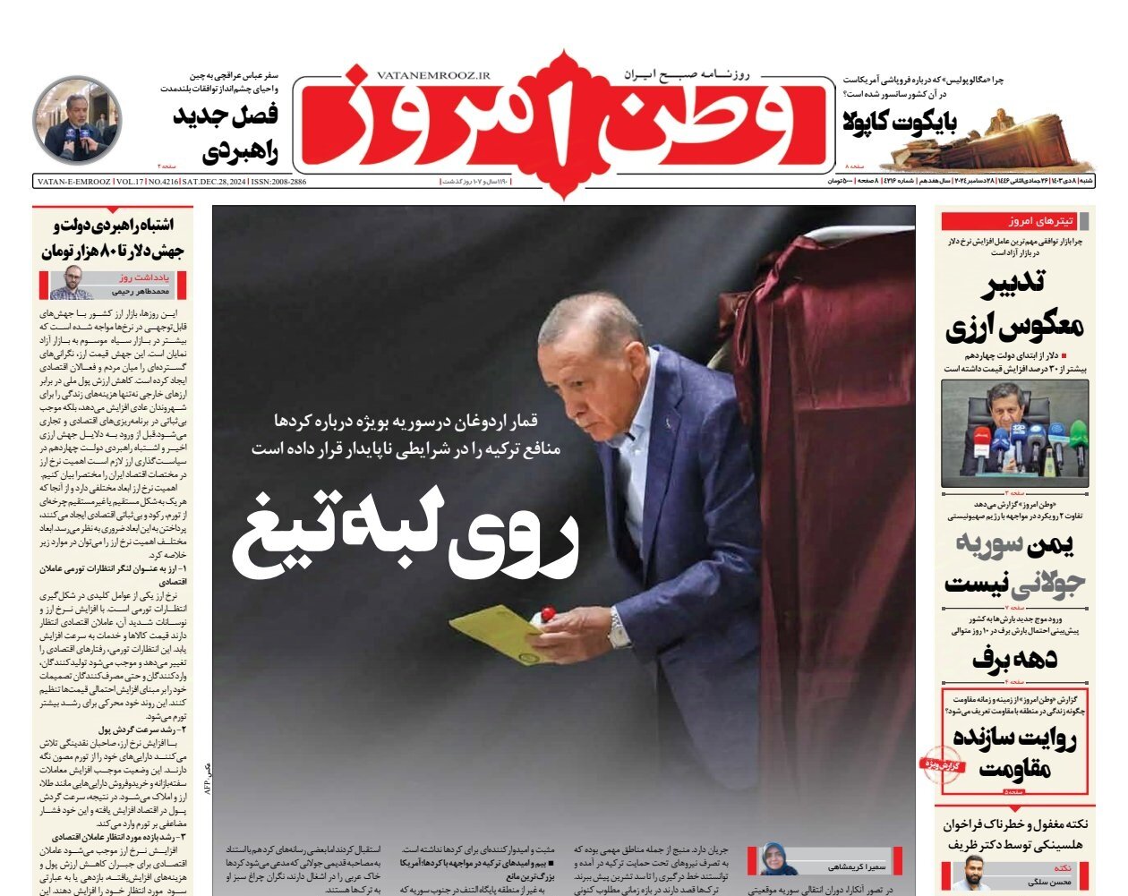 رئیسجمهوری از نمای مردم