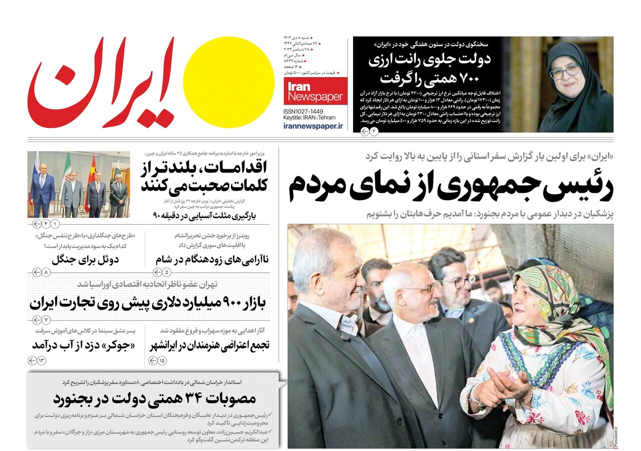 رئیسجمهوری از نمای مردم