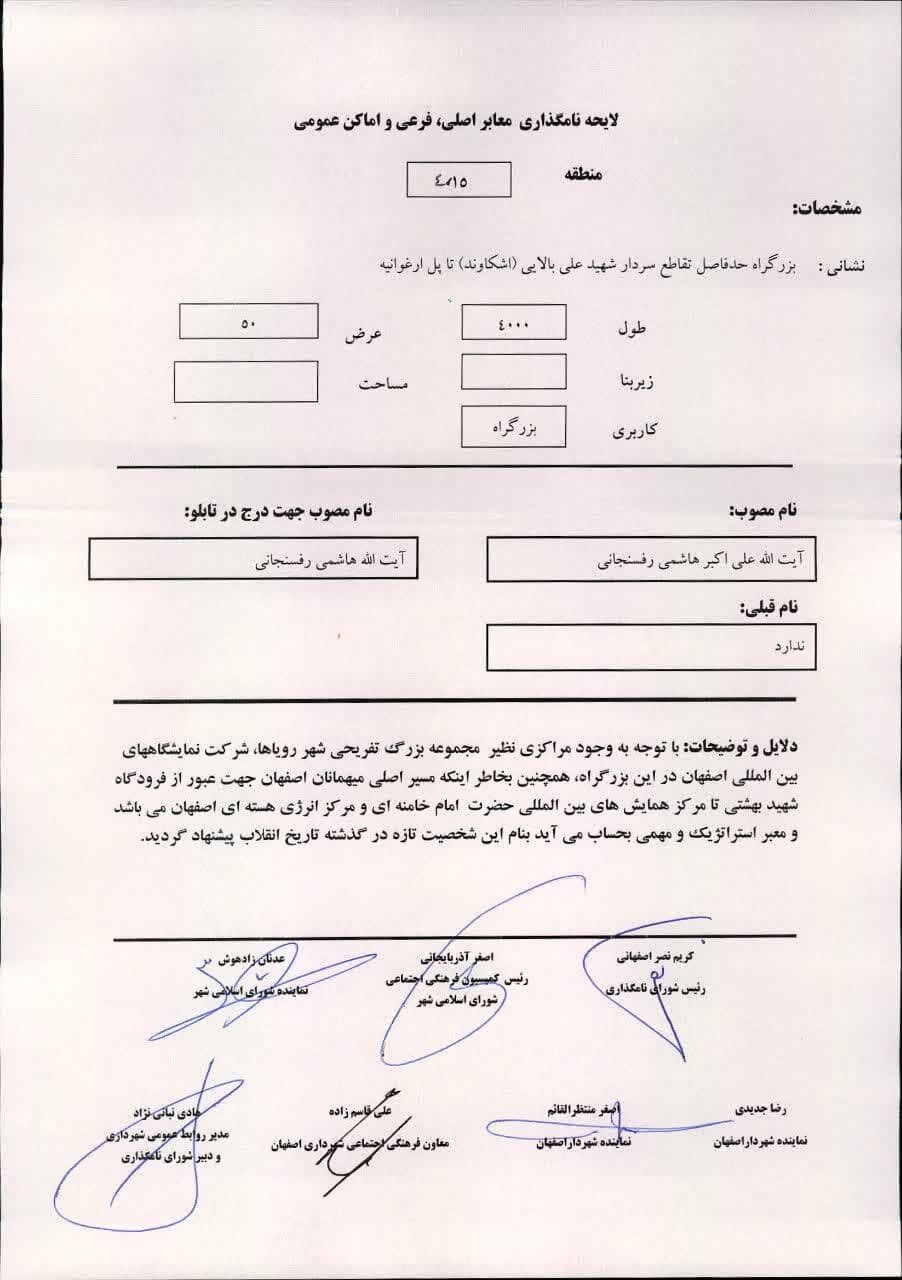 اصل ماجرای نامگذاری بخشی از حلقه چهارم ترافیکی به نام استاد پرورش چه بود؟