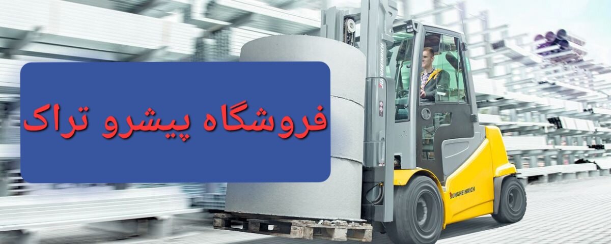 قطعات لیفتراک