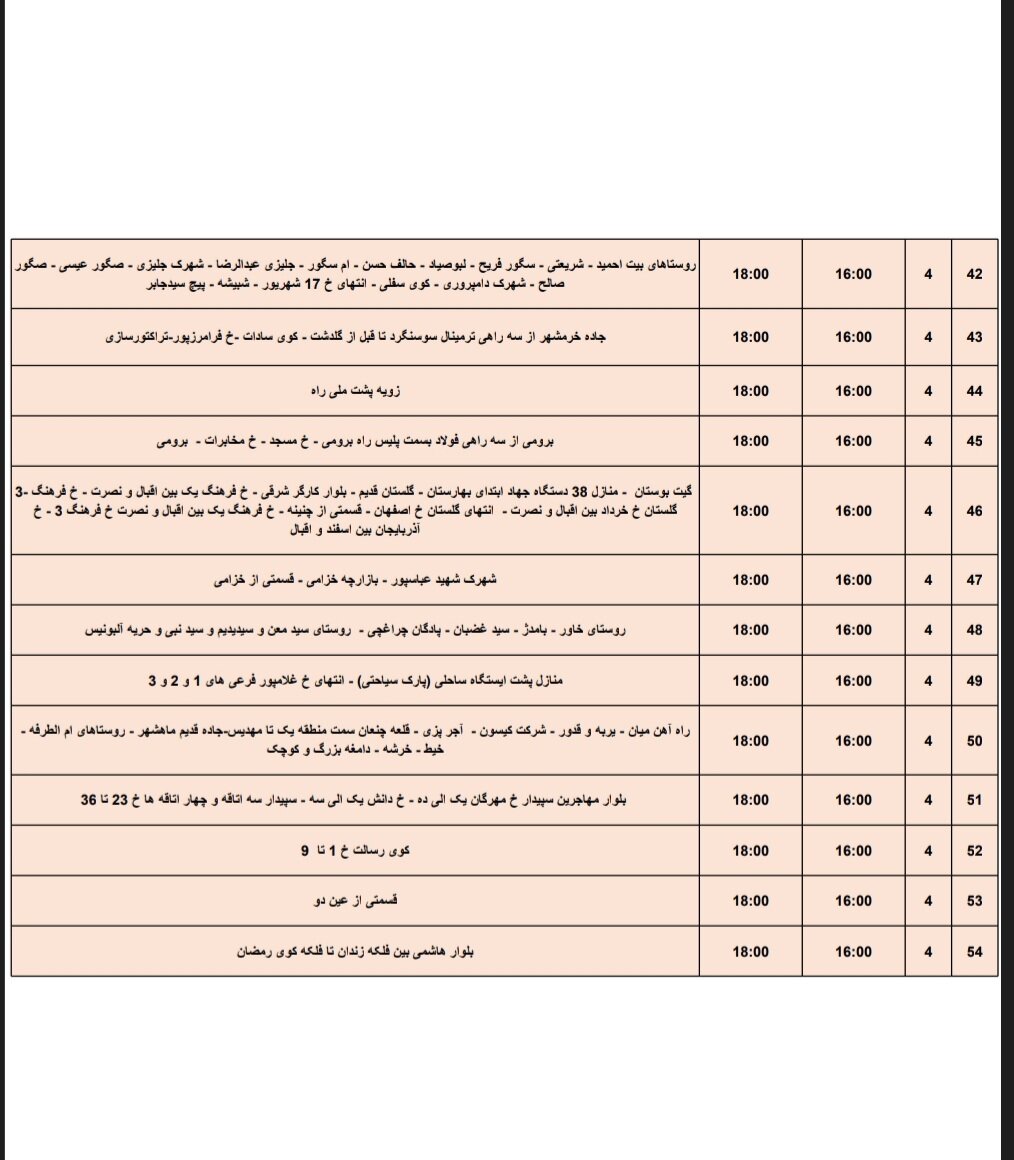 برنامه قطعی برق اهواز، دوشنبه ۱۱ دی + برنامه خاموشی، جدول و لیست مناطق